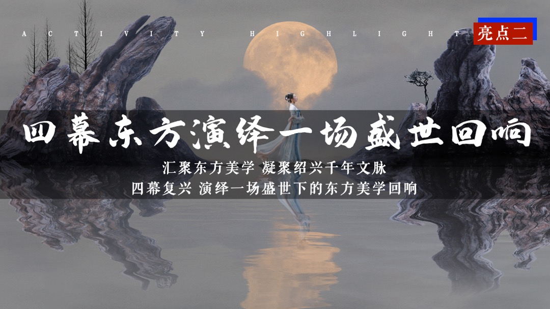 地产项目城市营销事件（流经世界的东方主题）活动策划方案