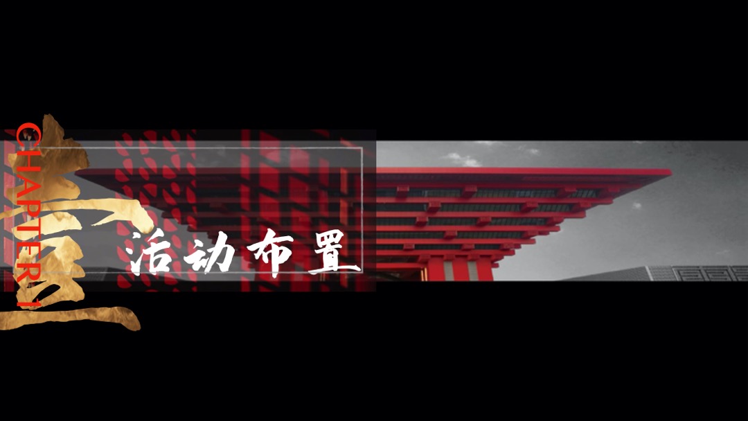 地产项目城市营销事件（流经世界的东方主题）活动策划方案