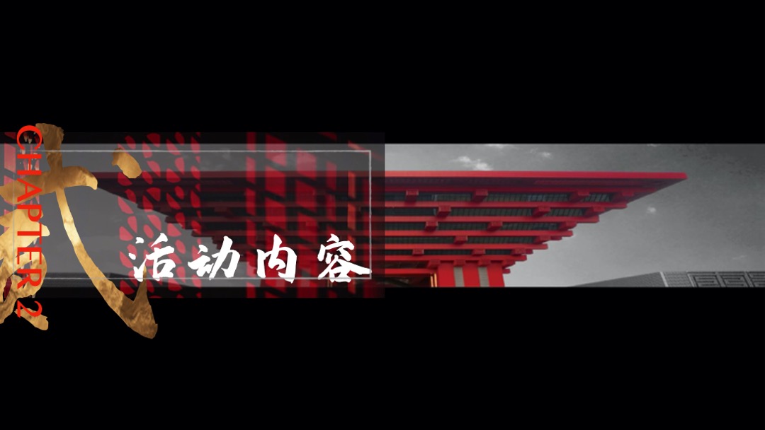 地产项目城市营销事件（流经世界的东方主题）活动策划方案