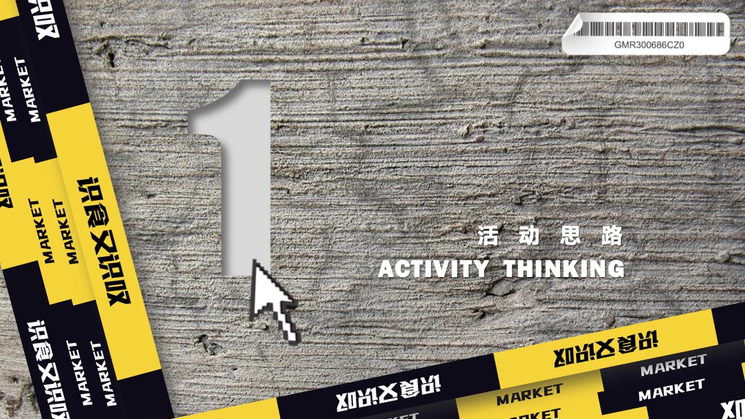 购物中心潮流艺术市集（HEAPY MART潮集主题）活动策划方案