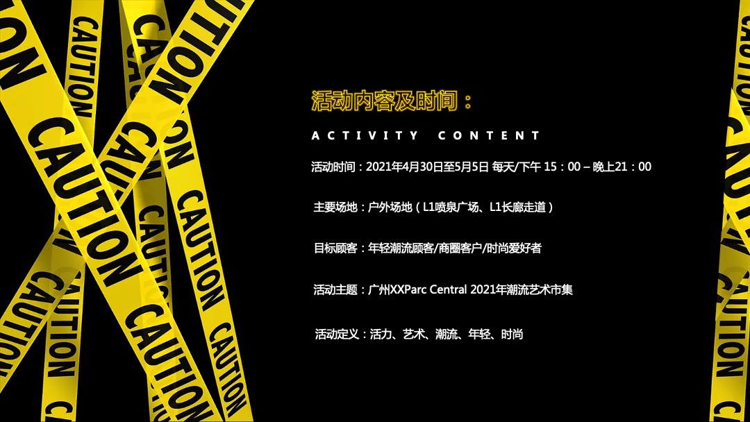 购物中心潮流艺术市集（HEAPY MART潮集主题）活动策划方案