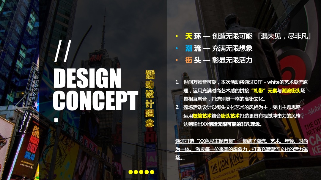 购物中心潮流艺术市集（HEAPY MART潮集主题）活动策划方案