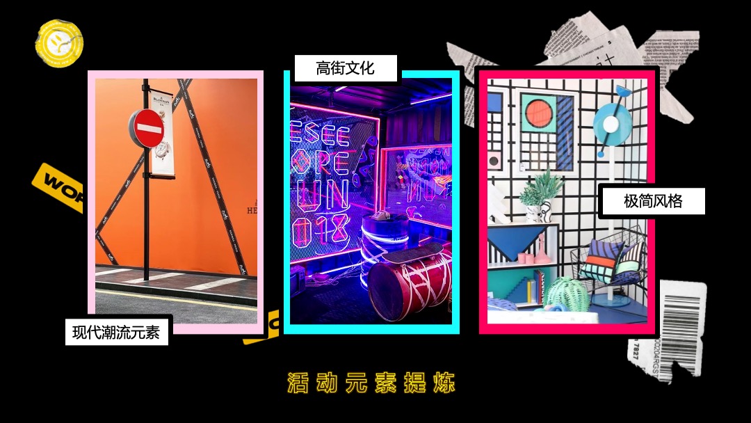 购物中心潮流艺术市集（HEAPY MART潮集主题）活动策划方案