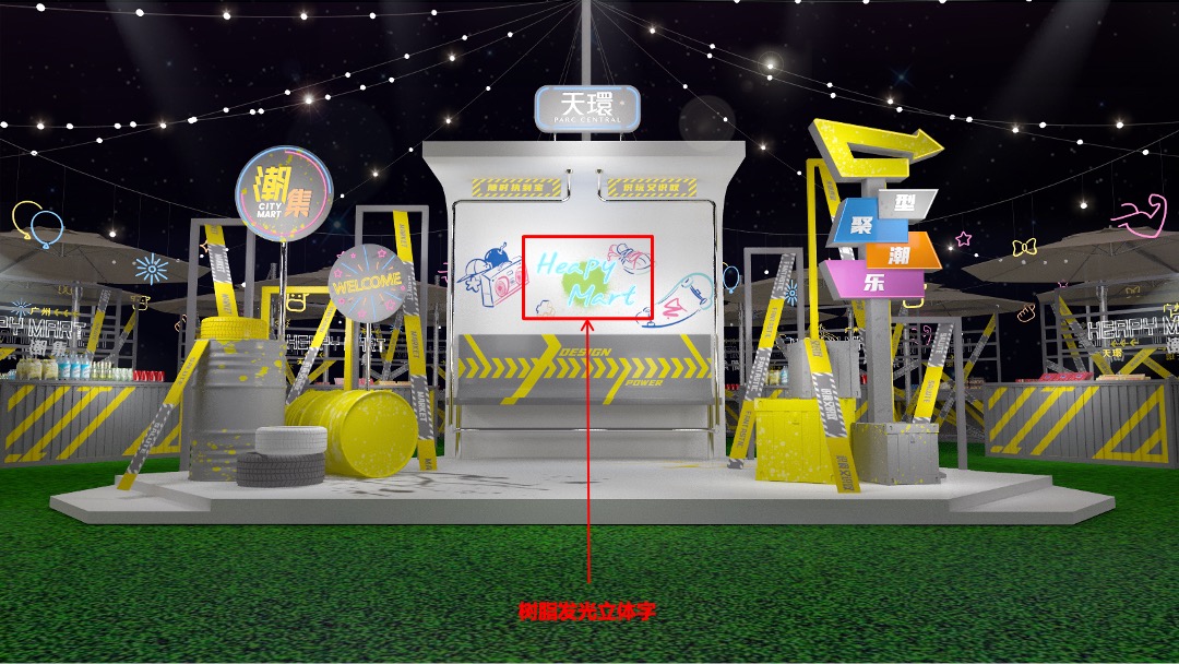 购物中心潮流艺术市集（HEAPY MART潮集主题）活动策划方案