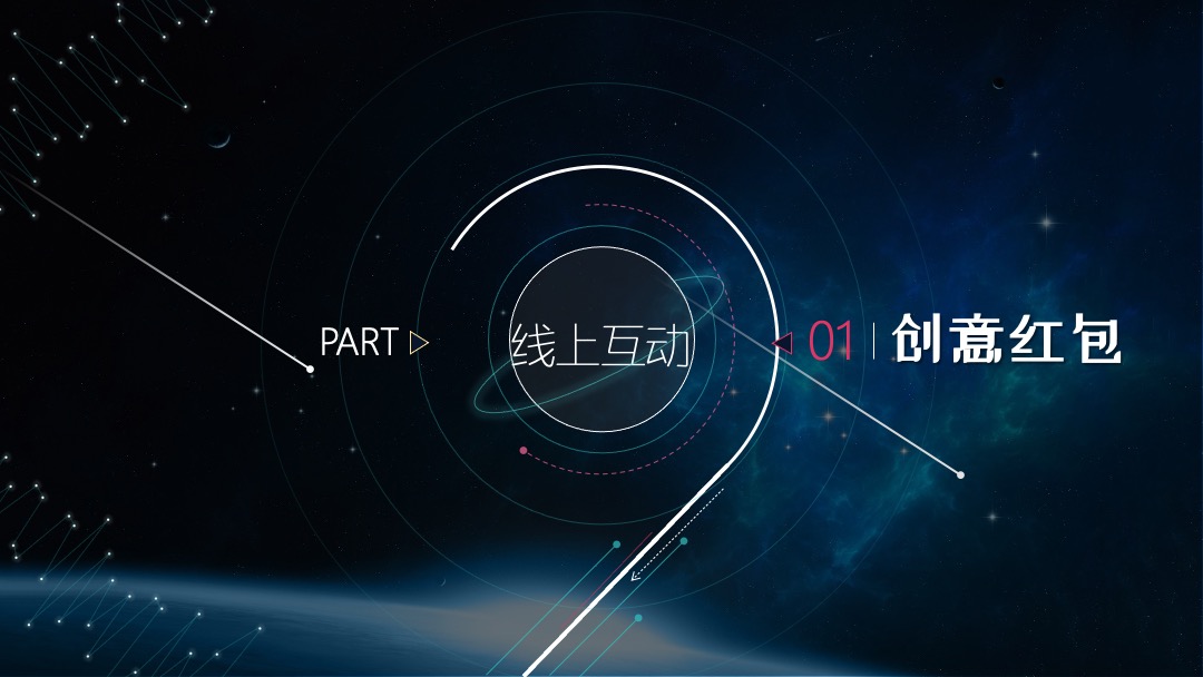 地产线上营销云办公云年会云互动云营销云暖场活动