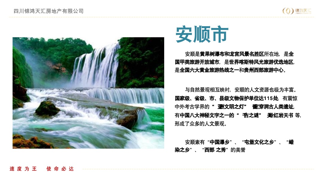 安顺绿地城投项目营销思路