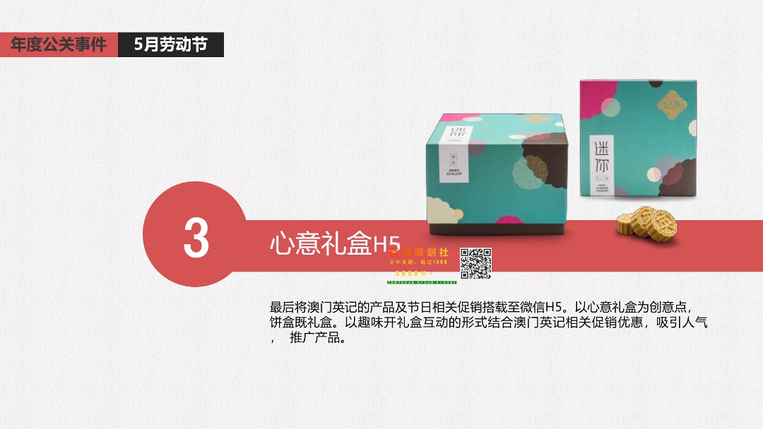 澳门英记饼家-把旅行带回家线上事件营销活动策划方案