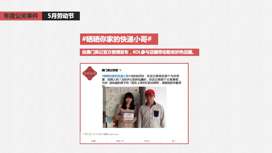 澳门英记饼家-把旅行带回家线上事件营销活动策划方案