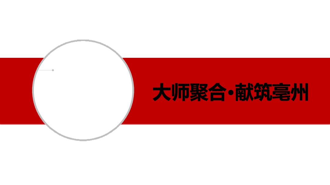北京城房京城华府营销策略执行方案