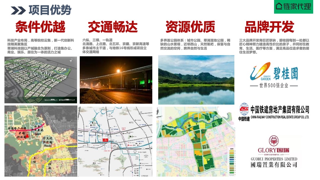 北京山屿湖项目营销策划报告-京城一海淀，院享山与湖