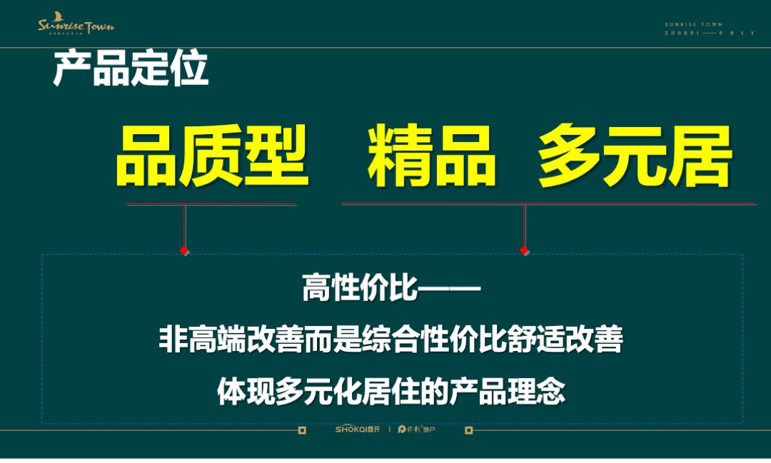 北京首开保利熙悦林语营销策划案