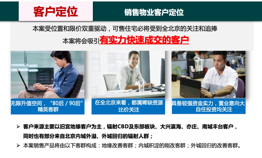 北京首开保利熙悦林语营销策划案