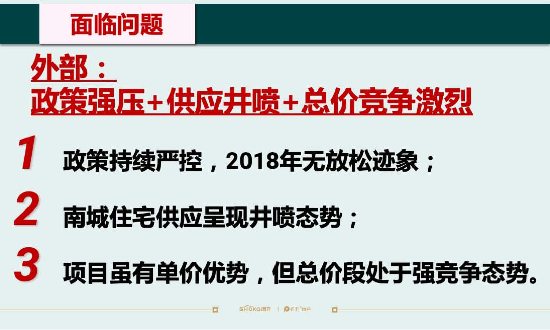 北京首开保利熙悦林语营销策划案