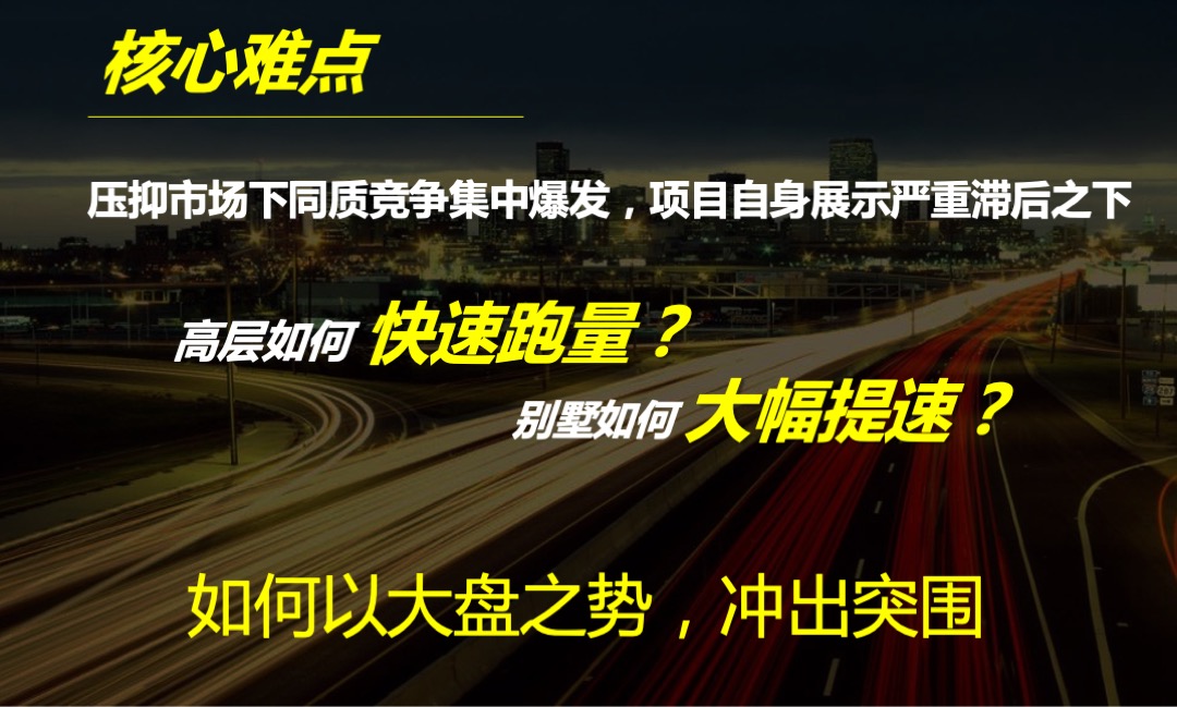 北京首开保利熙悦林语营销策划案