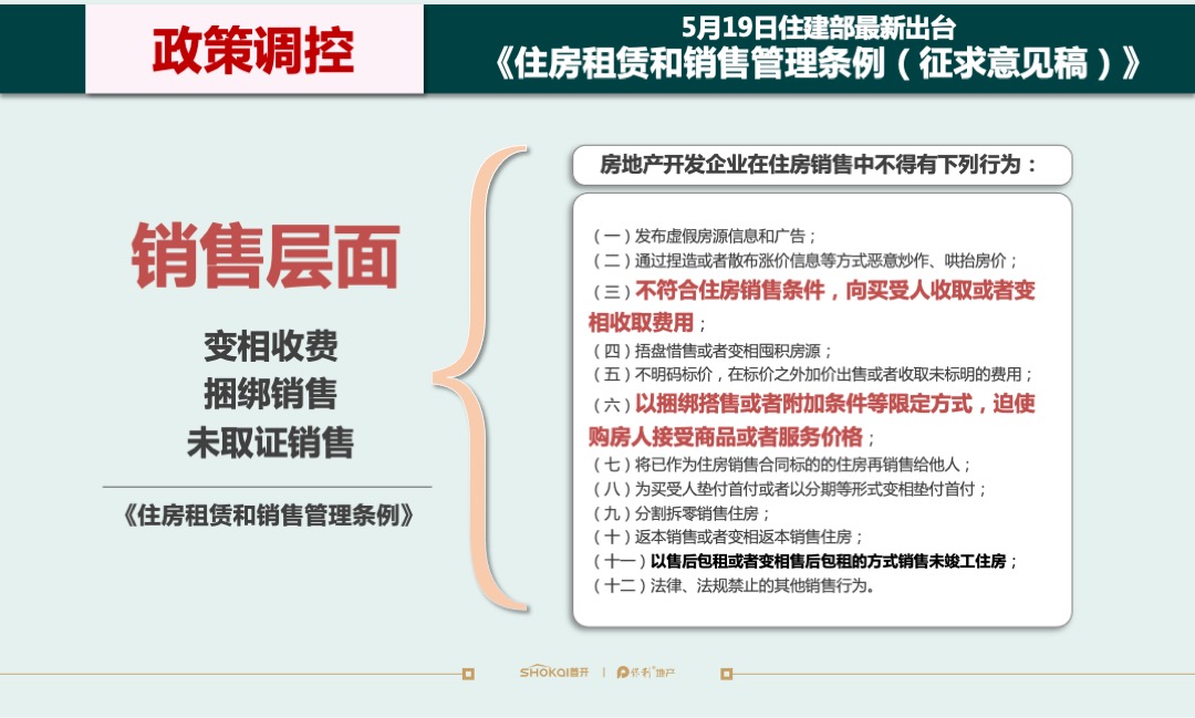 北京首开保利熙悦林语营销策划案