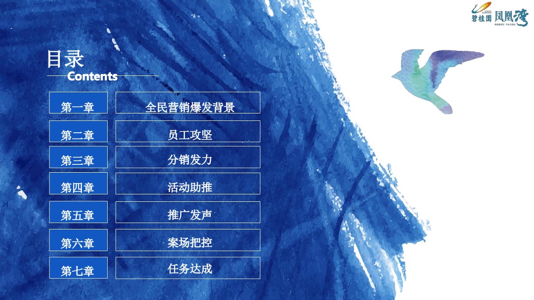 碧桂园·凤凰湾案例：逆市迎全民冲刺66亿营销案例