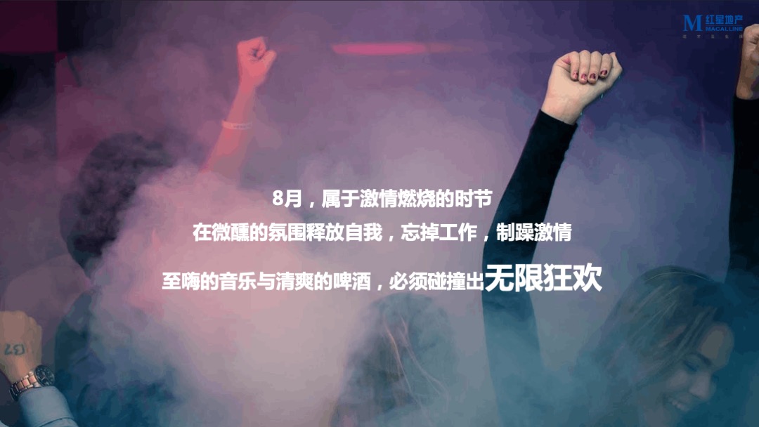 啤酒品牌音乐节（“制躁”主题）活动策划方案