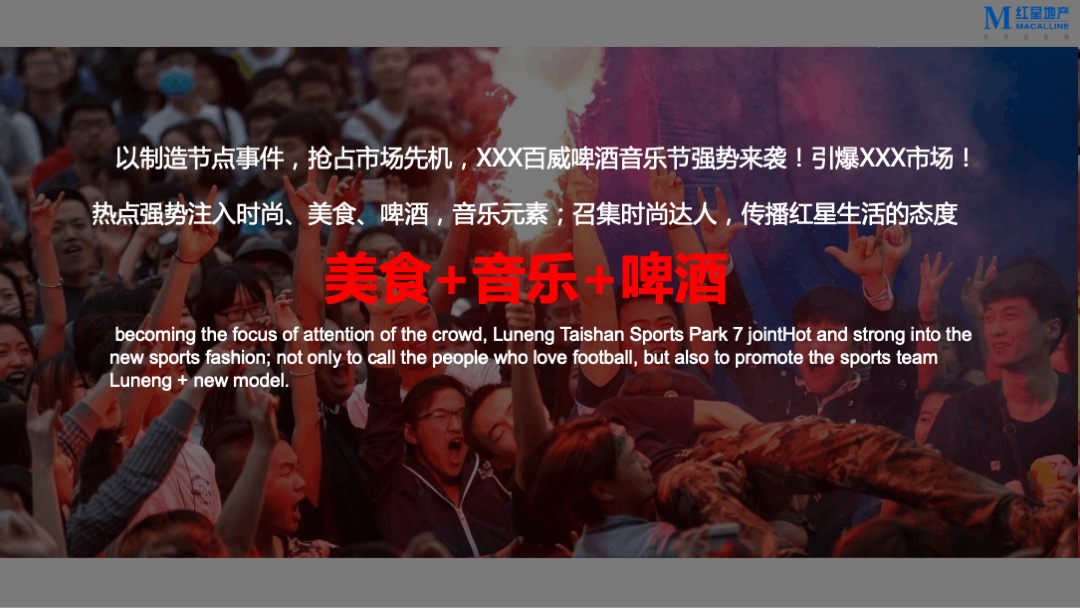 啤酒品牌音乐节（“制躁”主题）活动策划方案