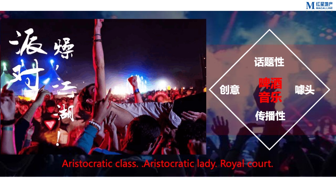 啤酒品牌音乐节（“制躁”主题）活动策划方案