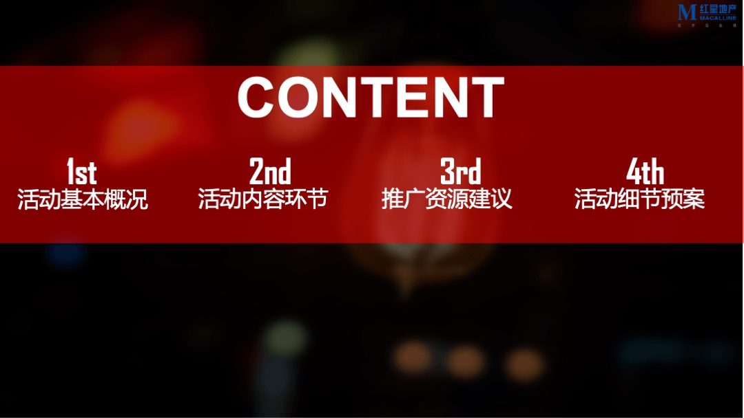 啤酒品牌音乐节（“制躁”主题）活动策划方案