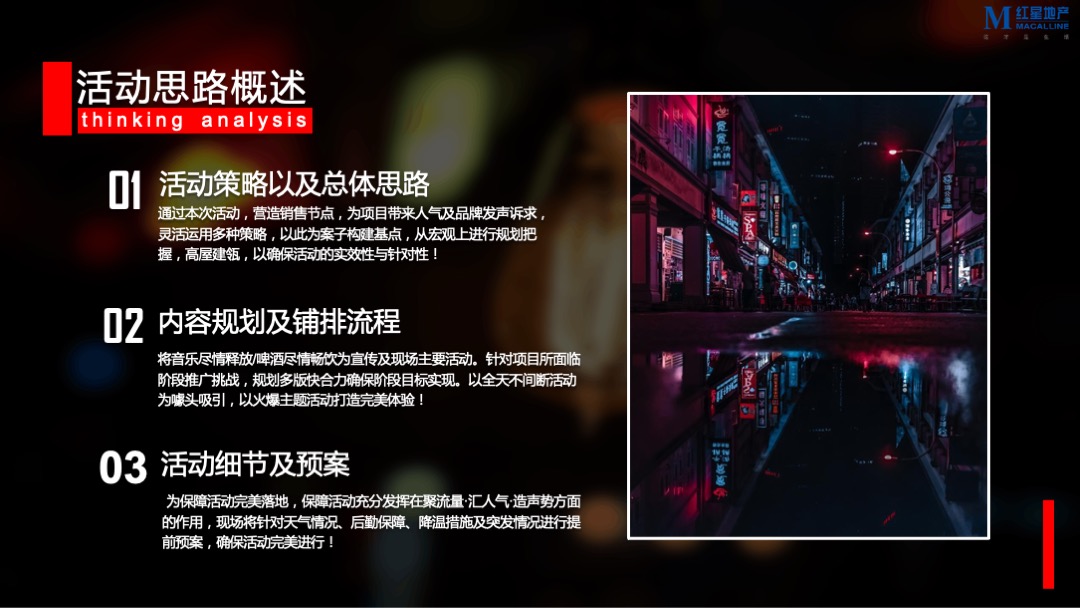 啤酒品牌音乐节（“制躁”主题）活动策划方案