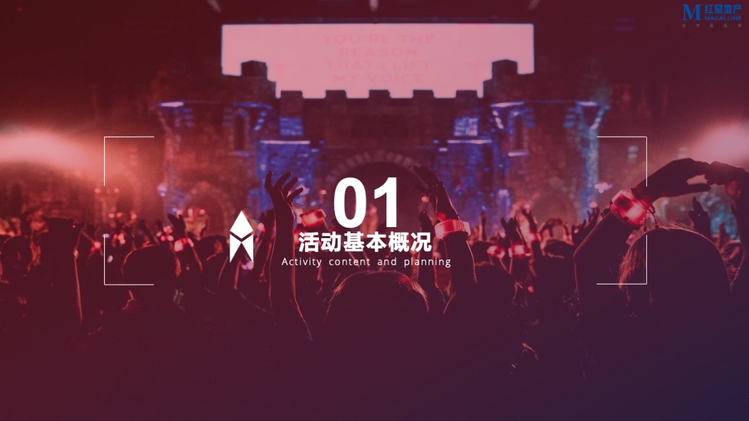 啤酒品牌音乐节（“制躁”主题）活动策划方案