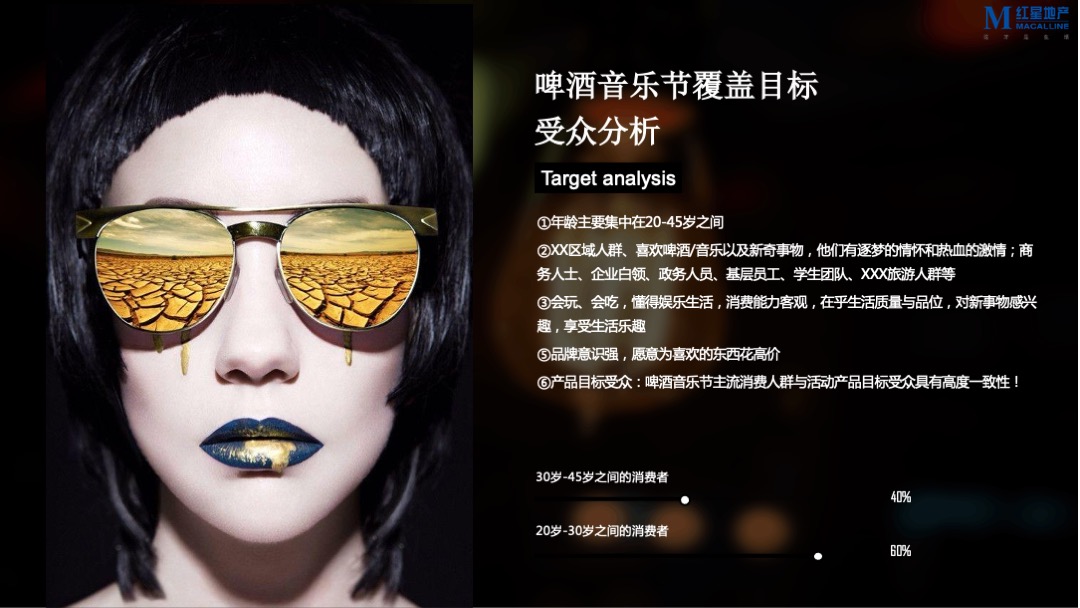 啤酒品牌音乐节（“制躁”主题）活动策划方案