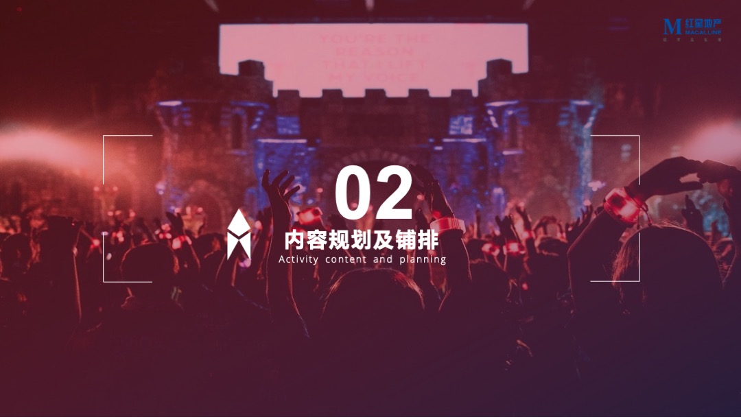 啤酒品牌音乐节（“制躁”主题）活动策划方案