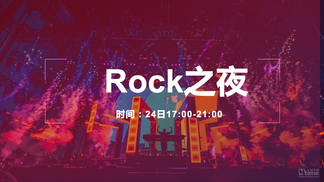 啤酒品牌音乐节（“制躁”主题）活动策划方案