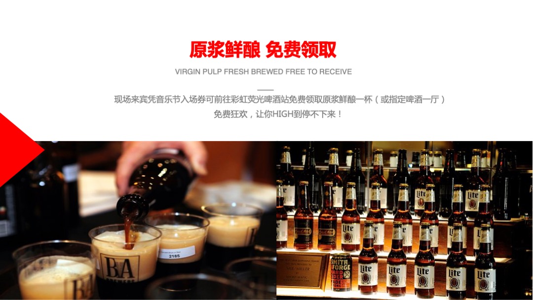 啤酒品牌音乐节（“制躁”主题）活动策划方案