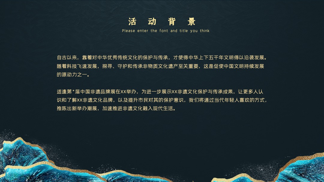 政府第一届中国非遗品牌展览（非遗趣探所主题）活动策划方案