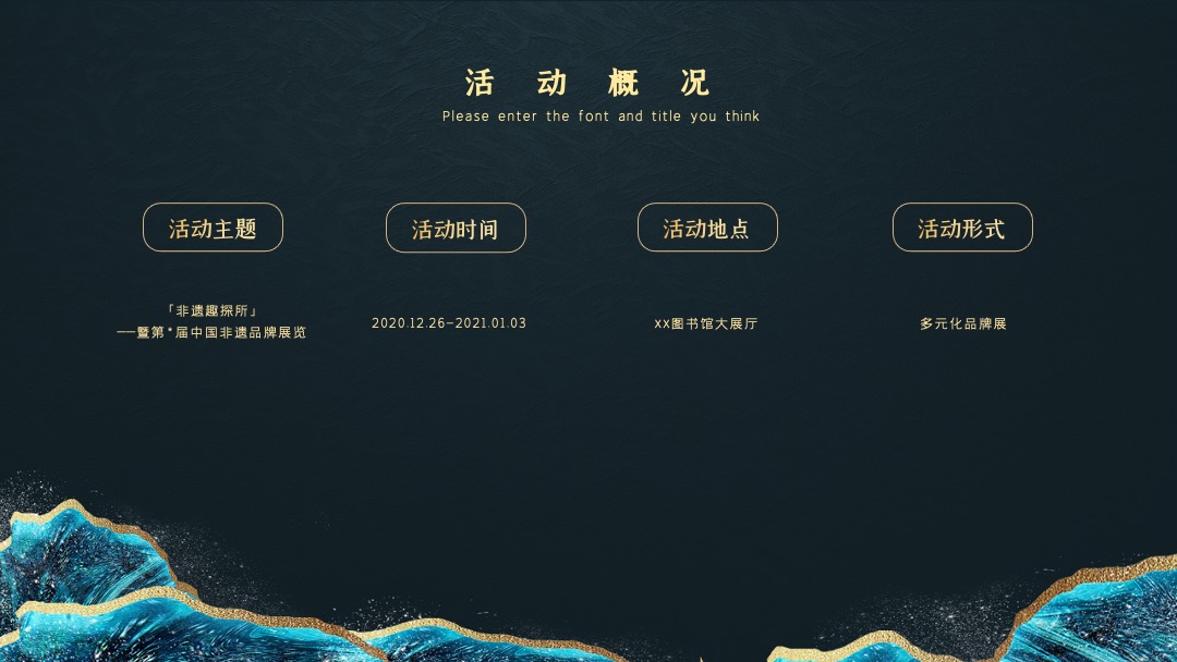 政府第一届中国非遗品牌展览（非遗趣探所主题）活动策划方案