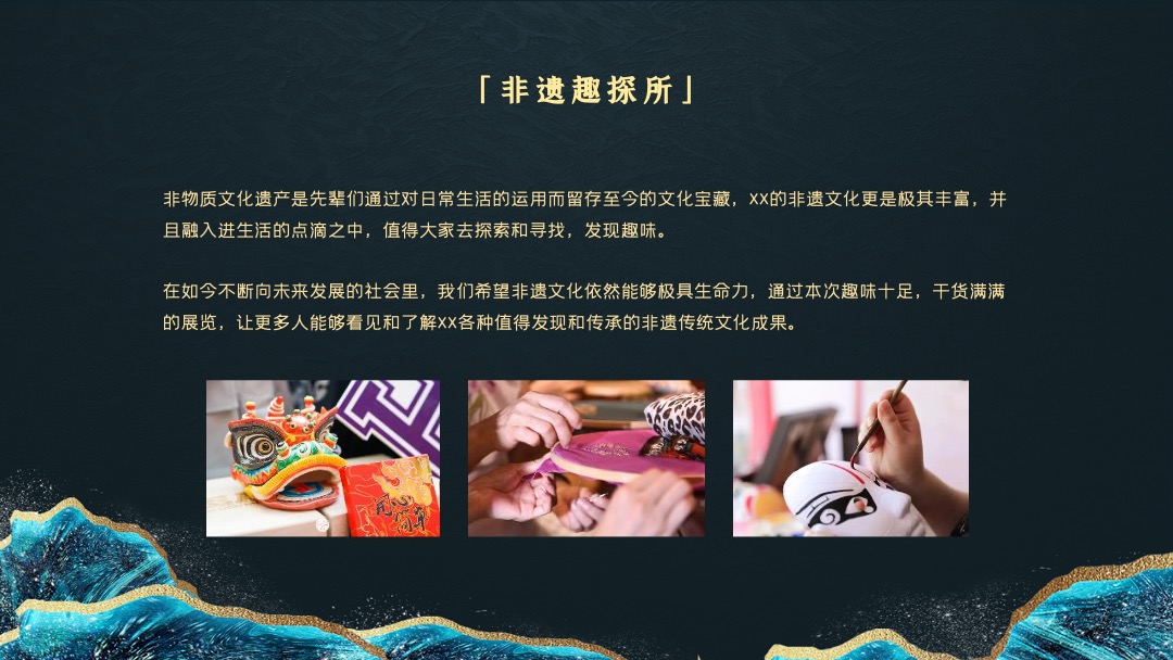 政府第一届中国非遗品牌展览（非遗趣探所主题）活动策划方案