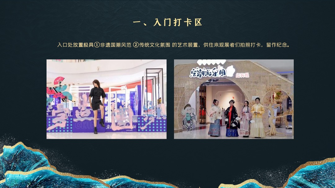 政府第一届中国非遗品牌展览（非遗趣探所主题）活动策划方案