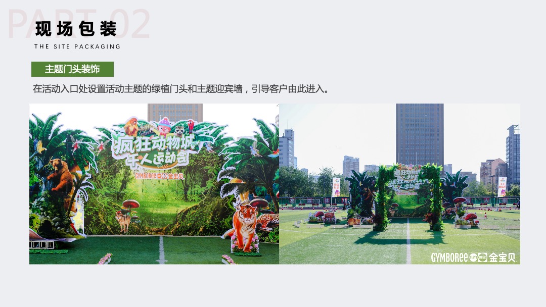 地产项目十一国庆萌宠嘉年华（萌宠森林派对主题）活动策划方案