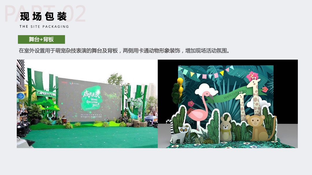 地产项目十一国庆萌宠嘉年华（萌宠森林派对主题）活动策划方案