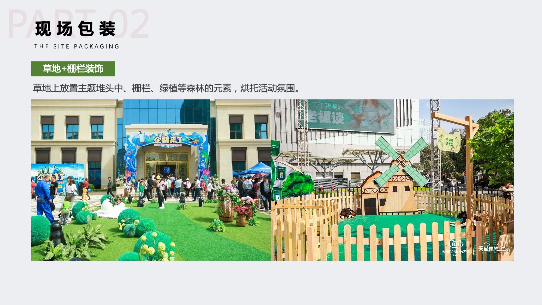 地产项目十一国庆萌宠嘉年华（萌宠森林派对主题）活动策划方案