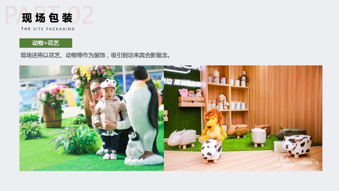 地产项目十一国庆萌宠嘉年华（萌宠森林派对主题）活动策划方案