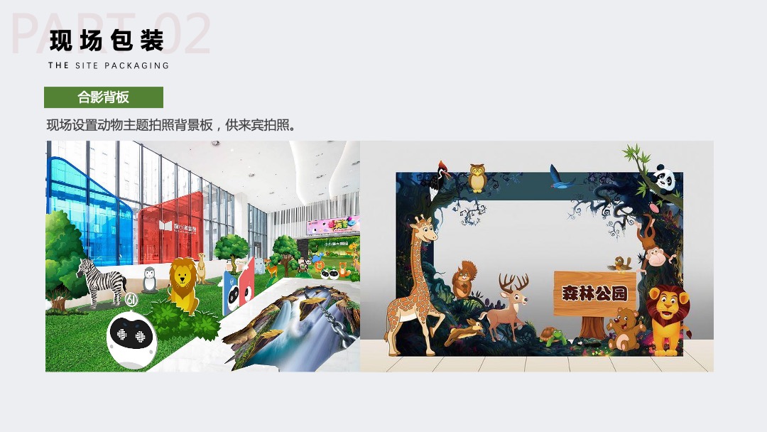 地产项目十一国庆萌宠嘉年华（萌宠森林派对主题）活动策划方案