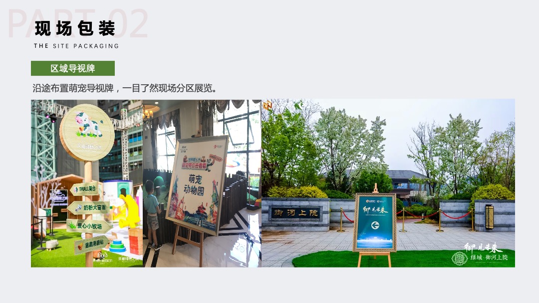 地产项目十一国庆萌宠嘉年华（萌宠森林派对主题）活动策划方案