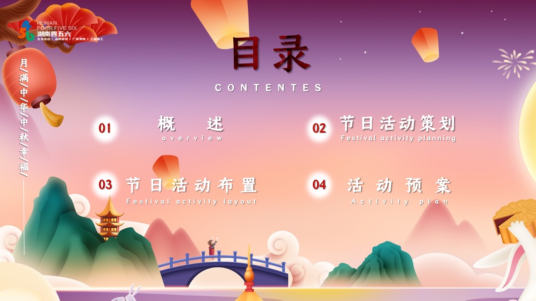 地产项目中秋游园会（月满中秋 梦回大唐主题）活动策划方案