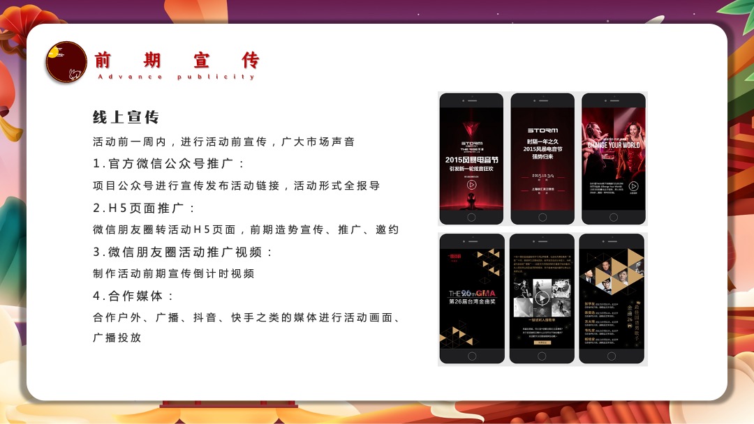 地产项目中秋游园会（月满中秋 梦回大唐主题）活动策划方案