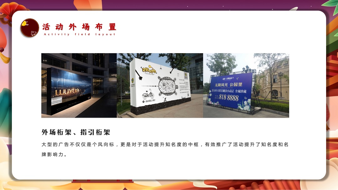 地产项目中秋游园会（月满中秋 梦回大唐主题）活动策划方案