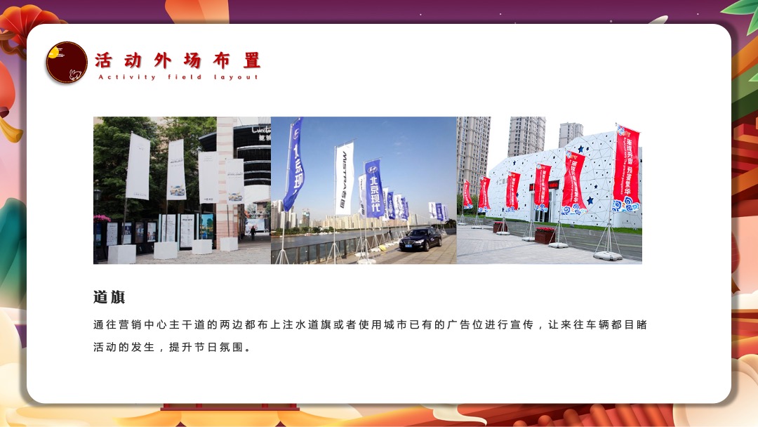 地产项目中秋游园会（月满中秋 梦回大唐主题）活动策划方案