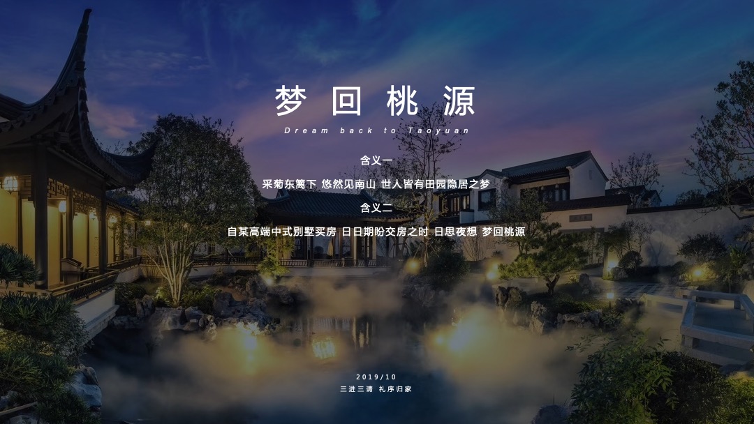 地产类高端中式别墅精装修交付活动策划方案