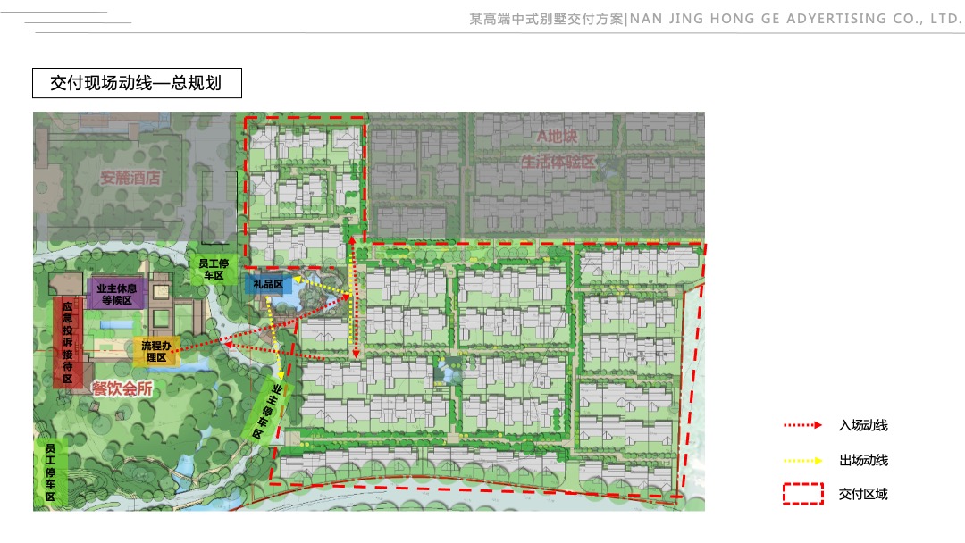 地产类高端中式别墅精装修交付活动策划方案