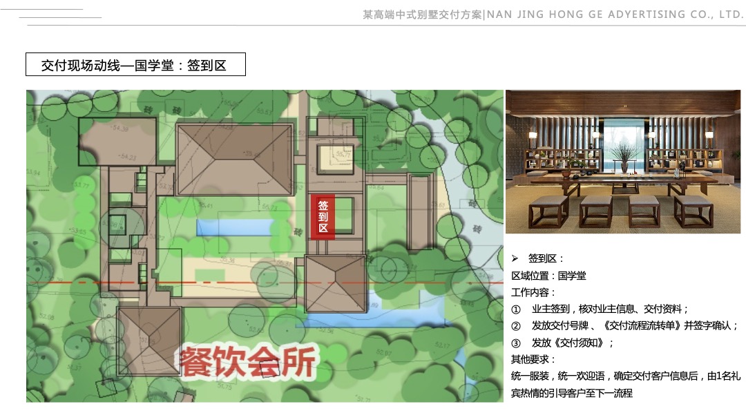 地产类高端中式别墅精装修交付活动策划方案