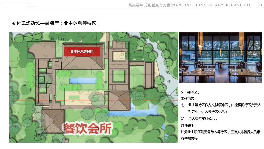 地产类高端中式别墅精装修交付活动策划方案