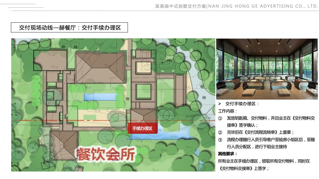 地产类高端中式别墅精装修交付活动策划方案