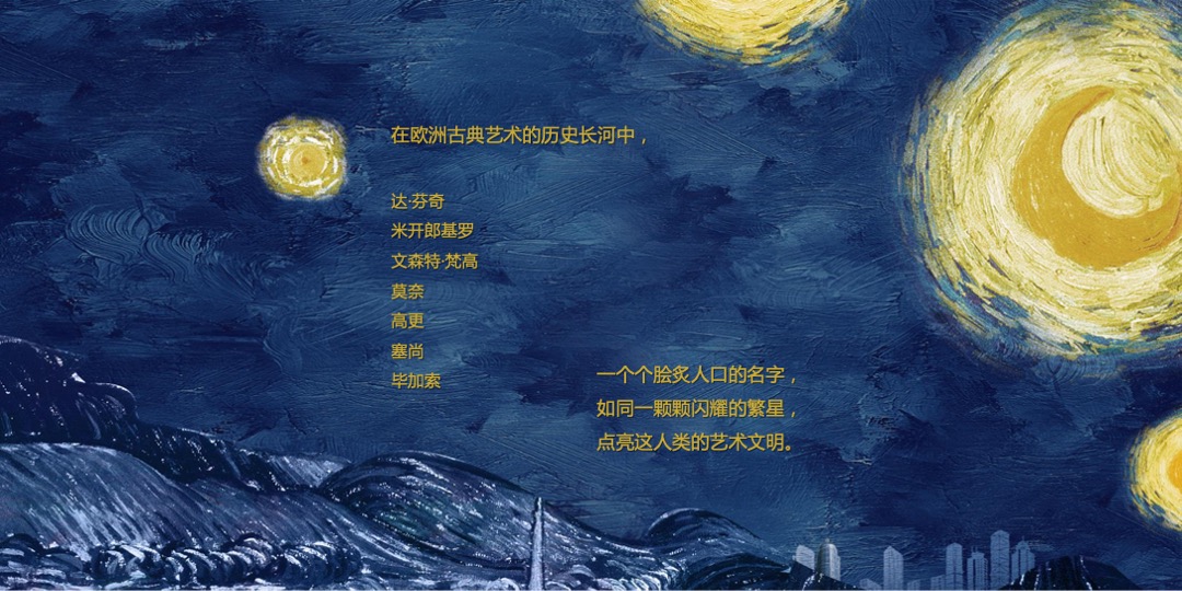 地产项目交付（欧罗巴不朽的艺术之旅主题）活动策划方案